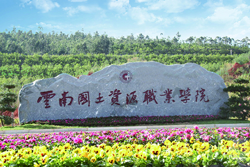 10、云南國土資源職業(yè)學(xué)院建筑智能化設(shè)計工程.jpg